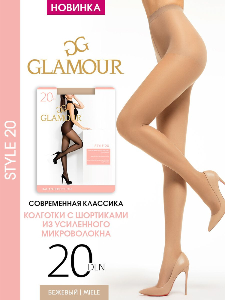 Колготки Glamour Style, 20 ден, 1 шт #1