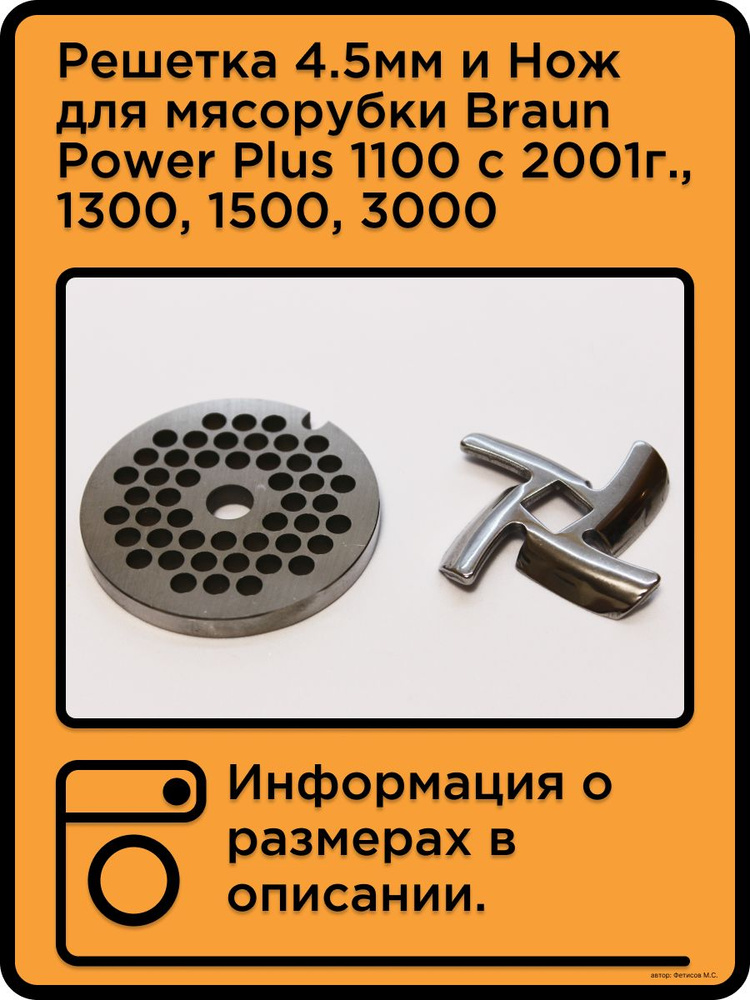 Решетка средняя и Нож для мясорубки Braun Power Plus 1100 c 2001г., 1300, 1500, 3000  #1