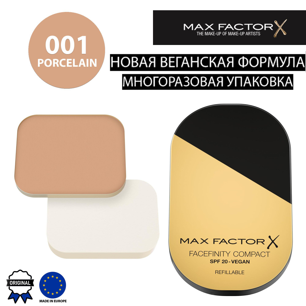 Пудра Max Factor Facefinity Compact Foundation Vegan 001 PORCELAIN #1