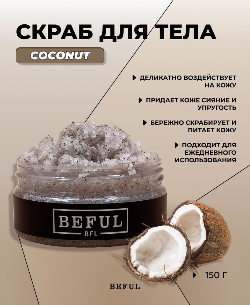 Солевой антицеллюлитный натуральный скраб для тела "COCONUT", 150гр (кокосовый)  #1