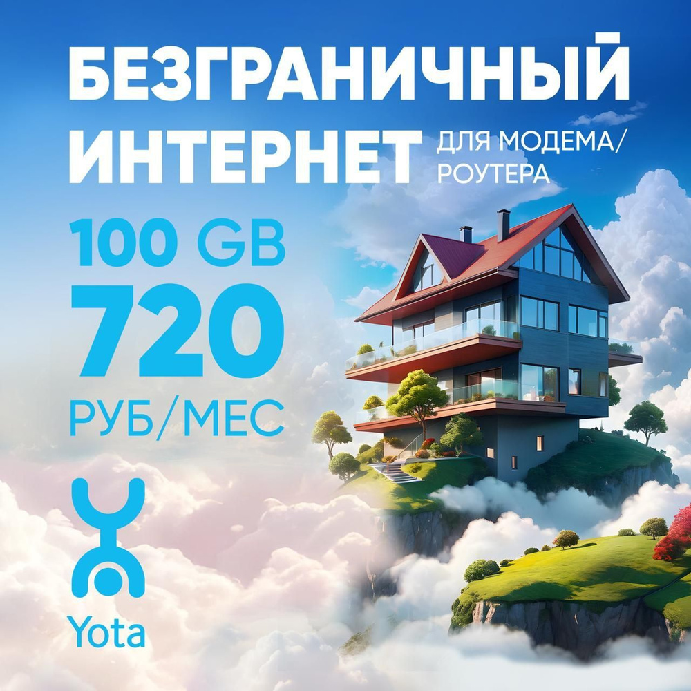 HappySim SIM-карта Модем100гб (Вся Россия) #1