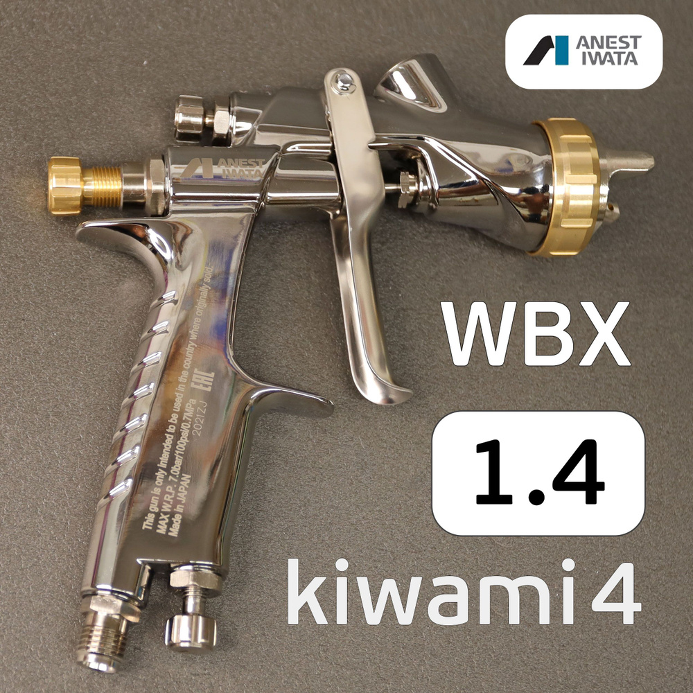 Краскопульт Anest Iwata Kiwami WBX (1.4мм) без бачка (разрезное сопло) NEW W-400 WBX  #1