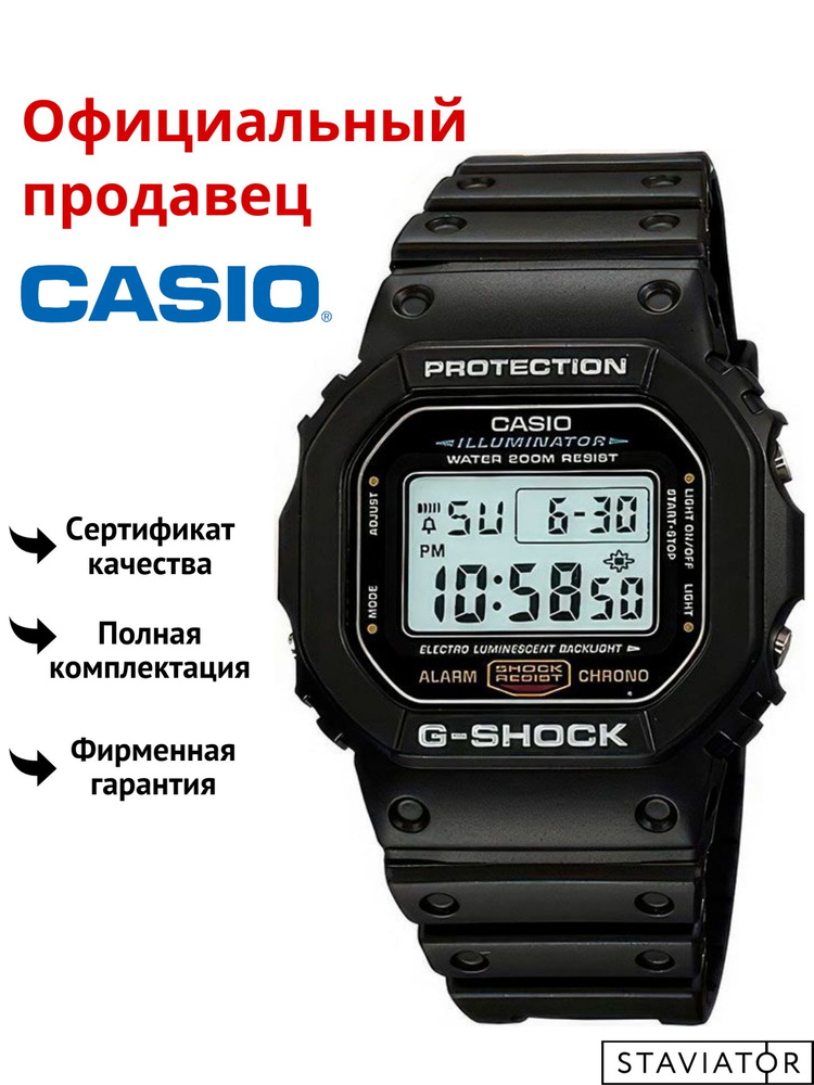 Японские мужские наручные часы Casio G-Shock DW-5600E-1V #1