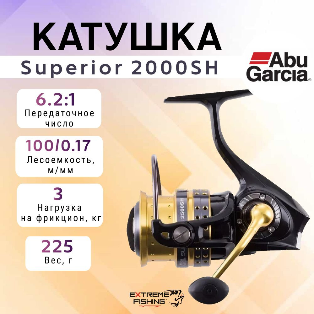 Катушка спиннинговая Abu Garcia Superior 2000SH #1