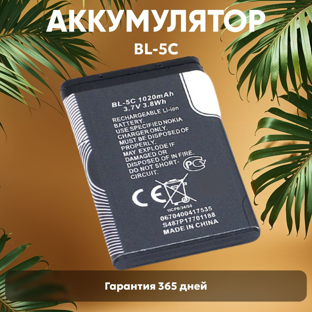 BL-5C 1020mAh Аккумулятор для Nokia 1100 / 130 Dual / 205 Dual / 216, 3.7V, 3.8Wh #1