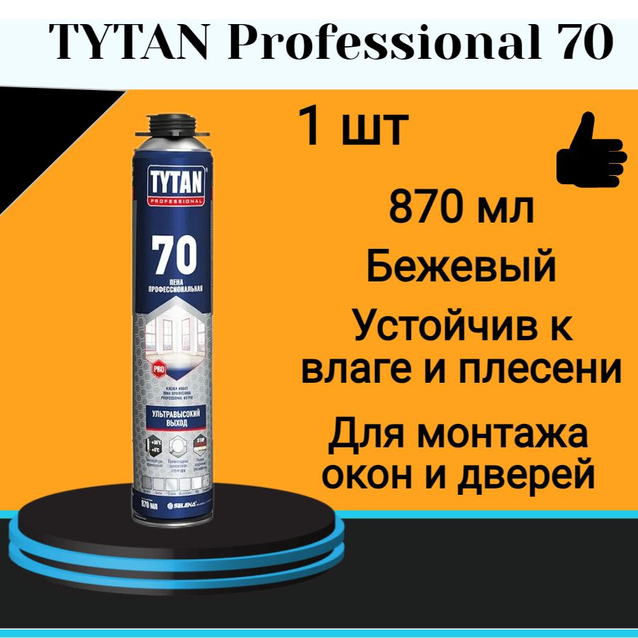 TYTAN Professional 70 пена профессиональная 870 мл 1 шт #1