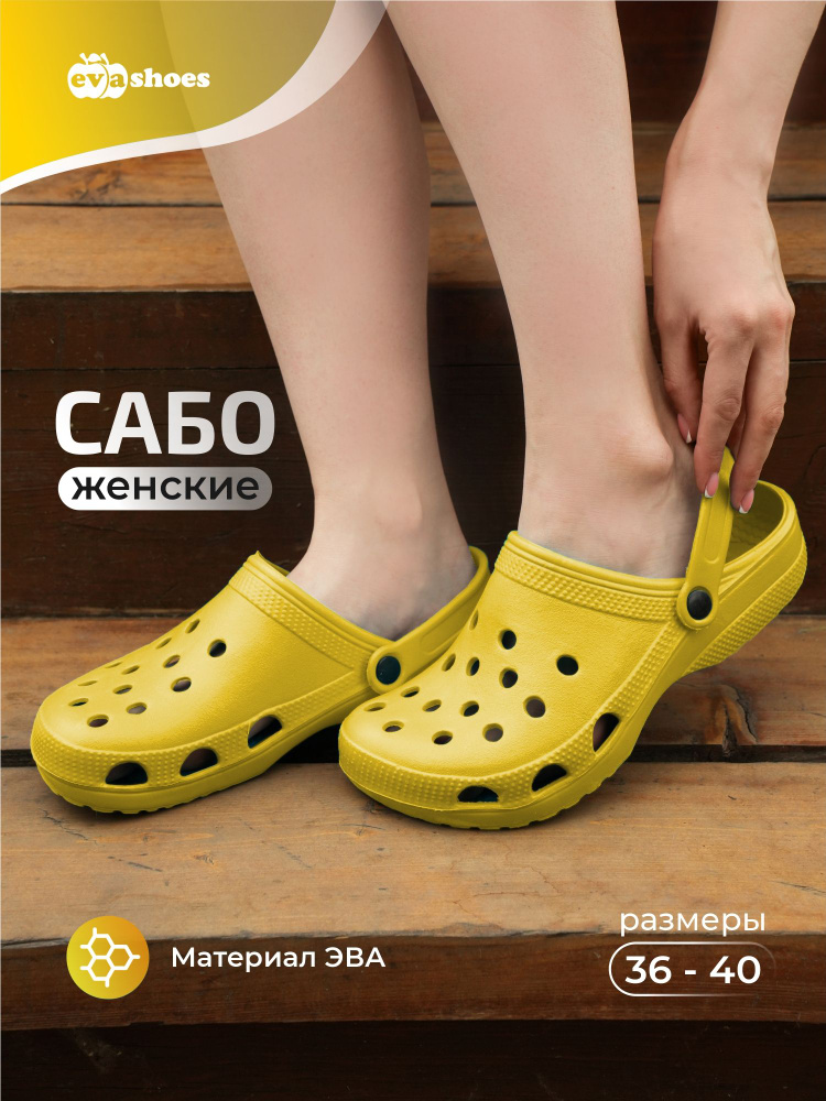 Сабо Evashoes #1