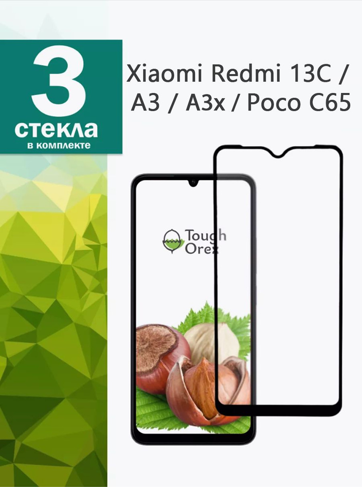 Защитное стекло на Xiaomi Redmi 13C 13c / redmi A3 x Poco C65 c65 для Сяоми Редми 13ц 13с / Ксиоми редми #1