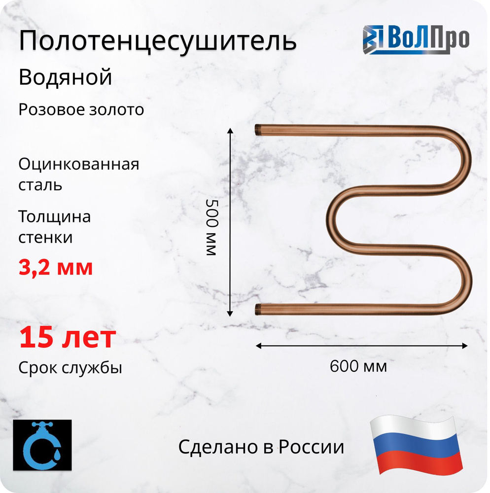 ВоЛПро Полотенцесушитель Водяной 600мм 530мм форма М-образная  #1