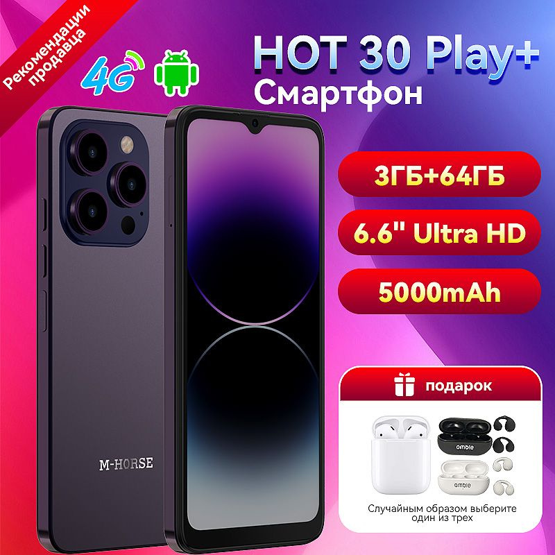 M-HORSE Смартфон H-HORSE HOT 30 Play+ 3/64 ГБ, фиолетовый #1