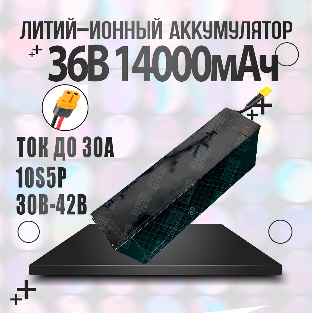 Аккумулятор 36В Li-ion 14Ач 10s5p 30A для электровелосипеда, электросамоката  #1