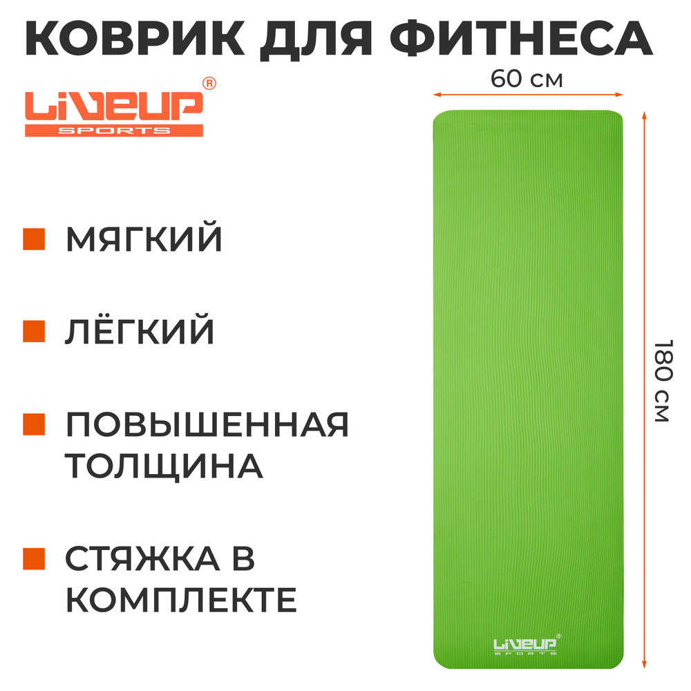 Коврик для фитнеса LIVEUP NBR Yoga Mat 180x60x1,2 см, цвет зелёный #1