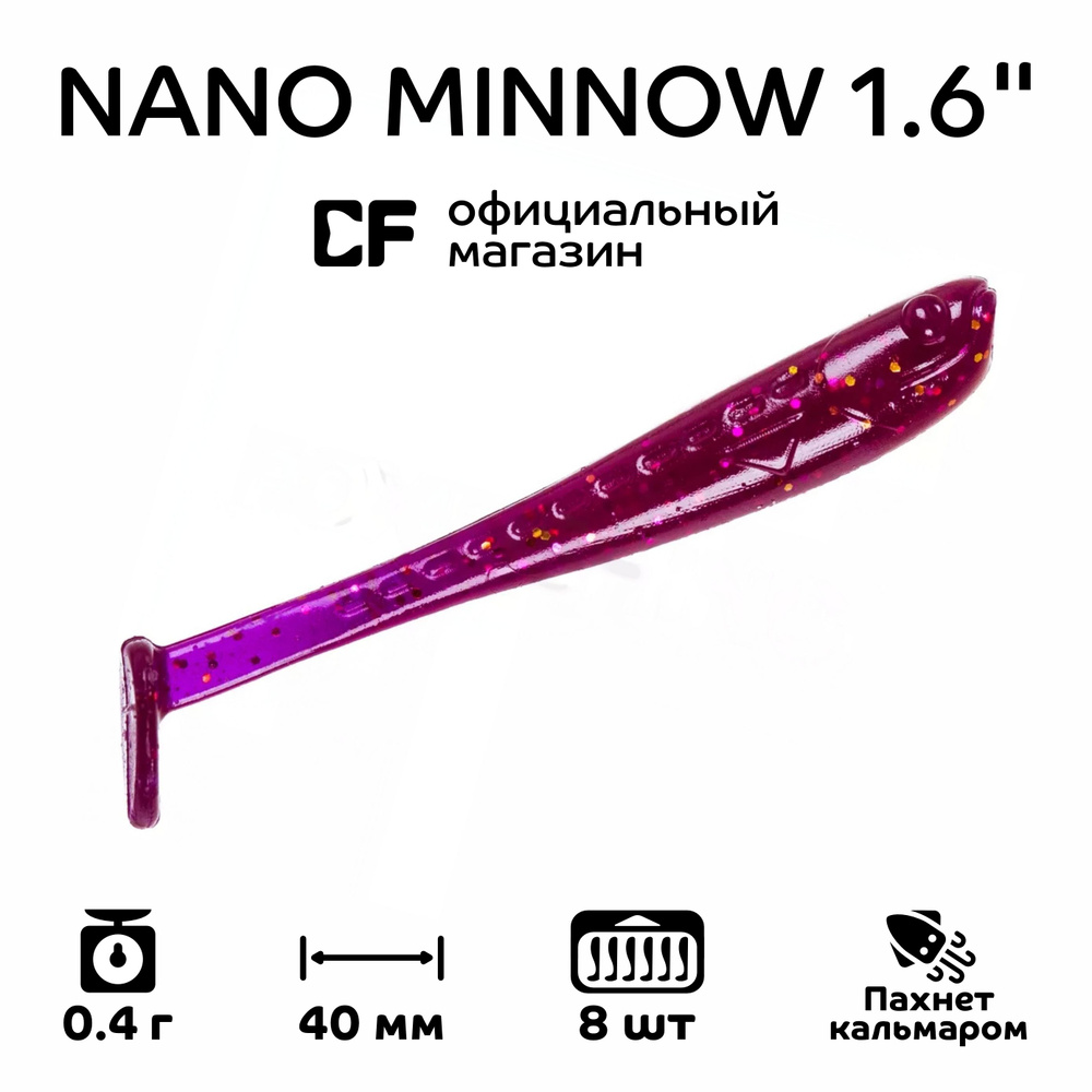 Силиконовые приманки Crazy Fish Nano minnow 1.6" 6-40-2-6, кальмар, 8 шт. Приманка для рыбалки, 40 мм. #1