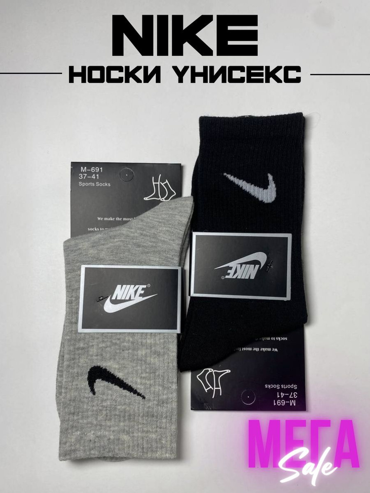 Носки Nike, 2 пары #1