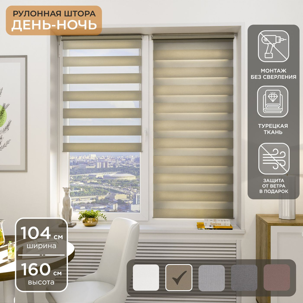 Рулонная штора Helen Decor День-Ночь 12405-7 104х160 см, золотой #1