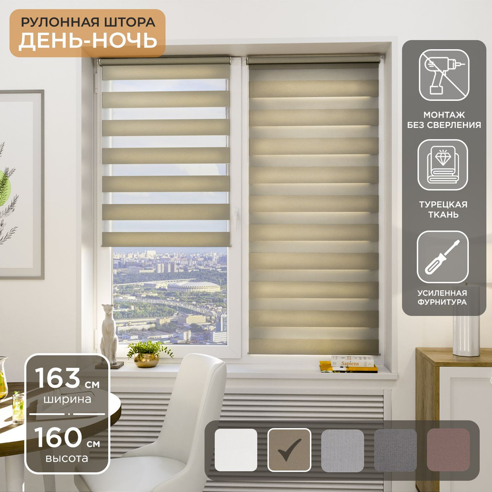 Рулонная штора Helen Decor День-Ночь 12405-7 163х160 см, золотой #1