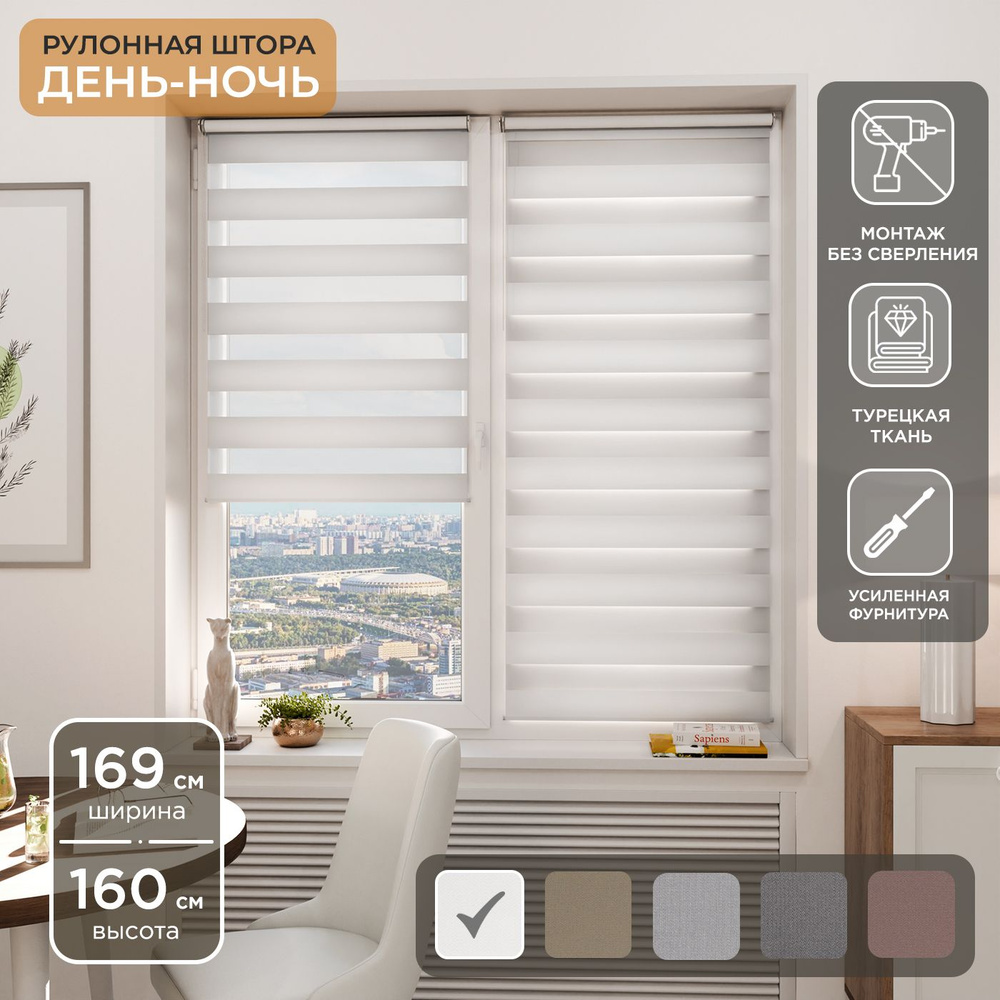 Рулонная штора Helen Decor День-Ночь 12405-1 169х160 см, белый #1