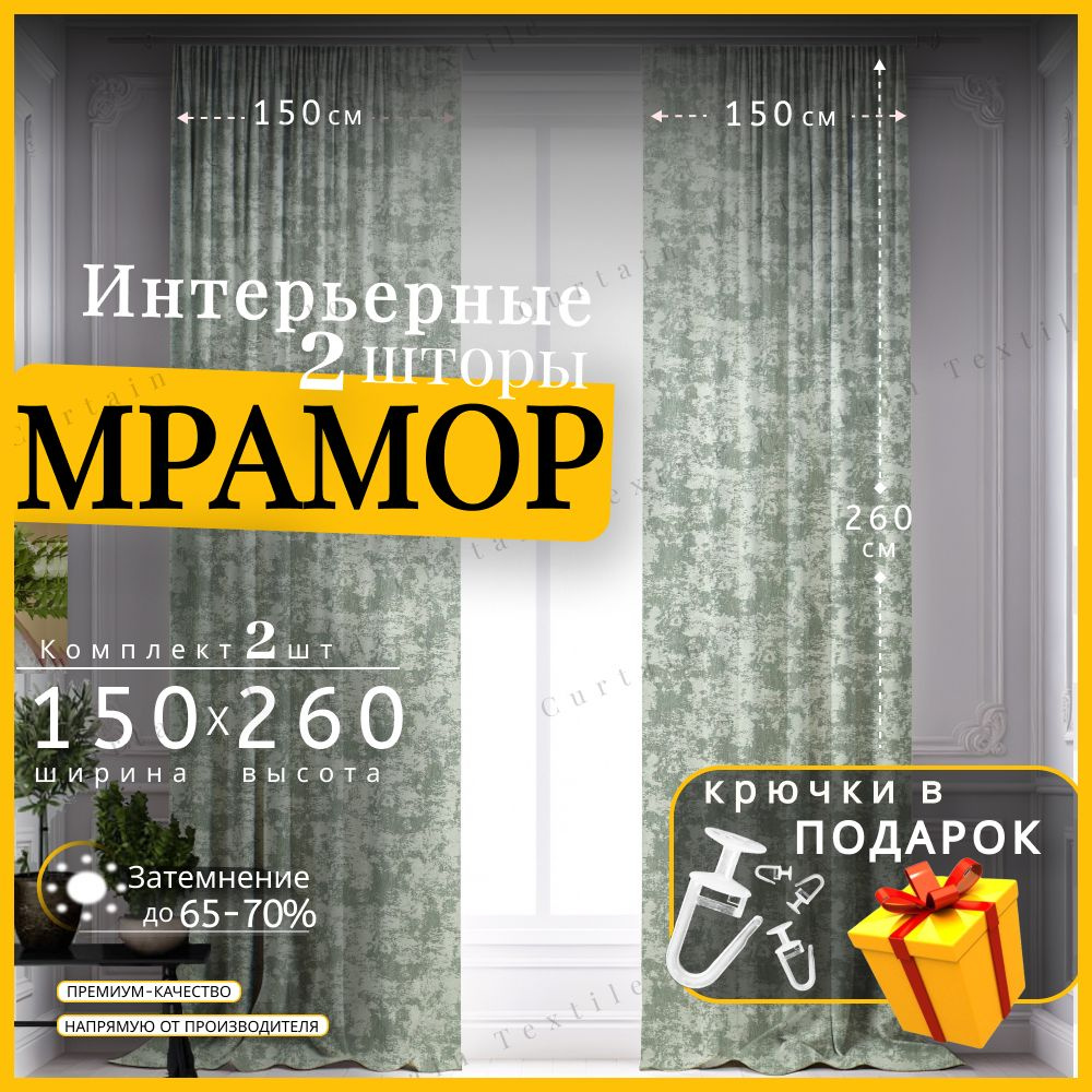 Curtain & Textile Комплект штор 260х300см, светло-серый #1