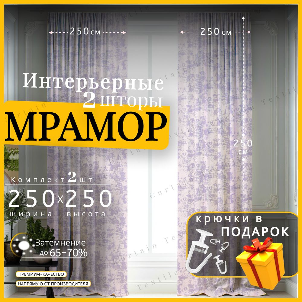 Curtain & Textile Комплект штор 250х500см, Сиреневый #1