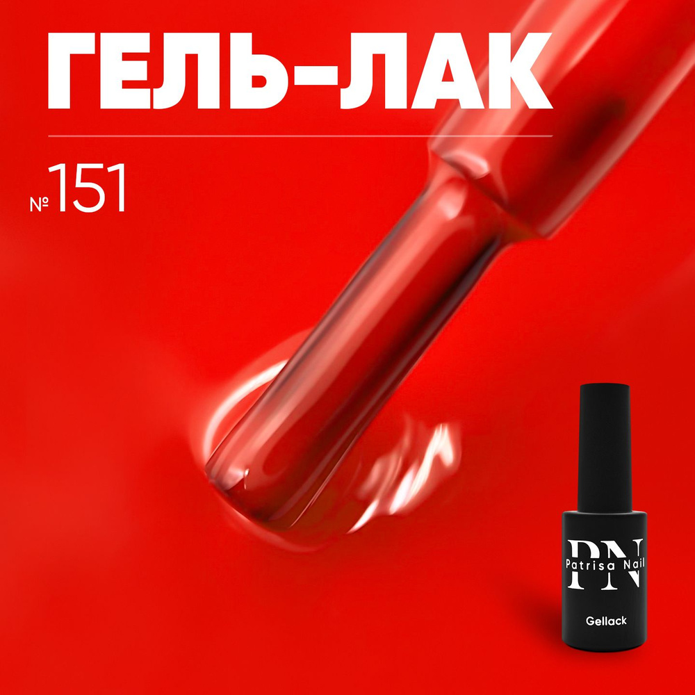 Гель лак для ногтей Axios Gel №151 8 мл #1