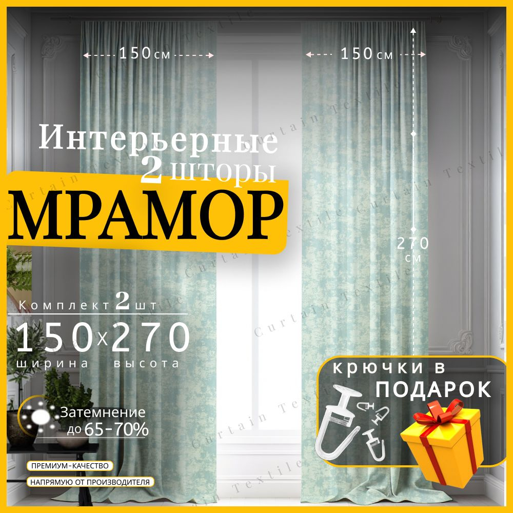 Curtain & Textile Комплект штор Домашней волшебнице 270х300см, голубой  #1