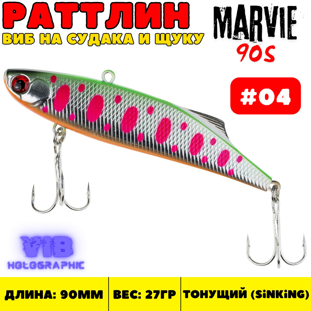 Раттлин Grows Culture Marvie 90 мм, 27 гр, цвет 04 #1