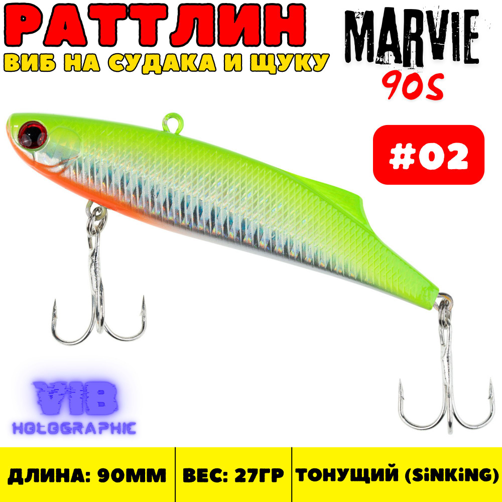 Раттлин Grows Culture Marvie 90 мм, 27 гр, цвет 02 #1