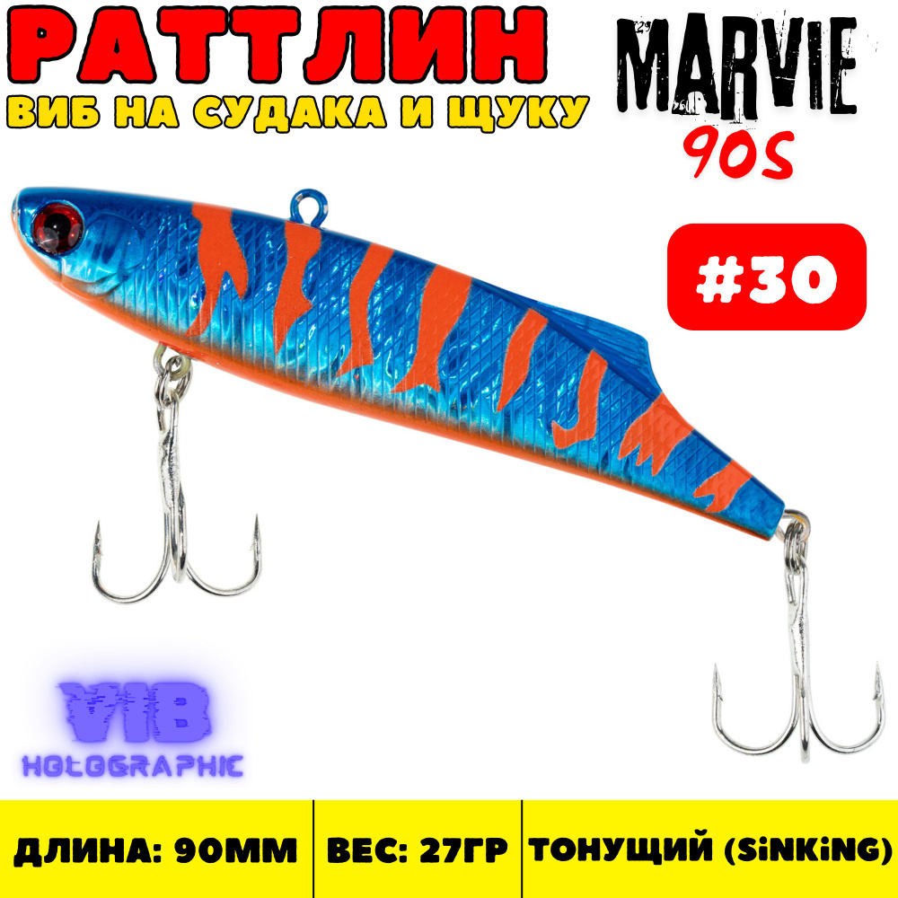 Раттлин Grows Culture Marvie 90 мм, 27 гр, цвет 30 #1