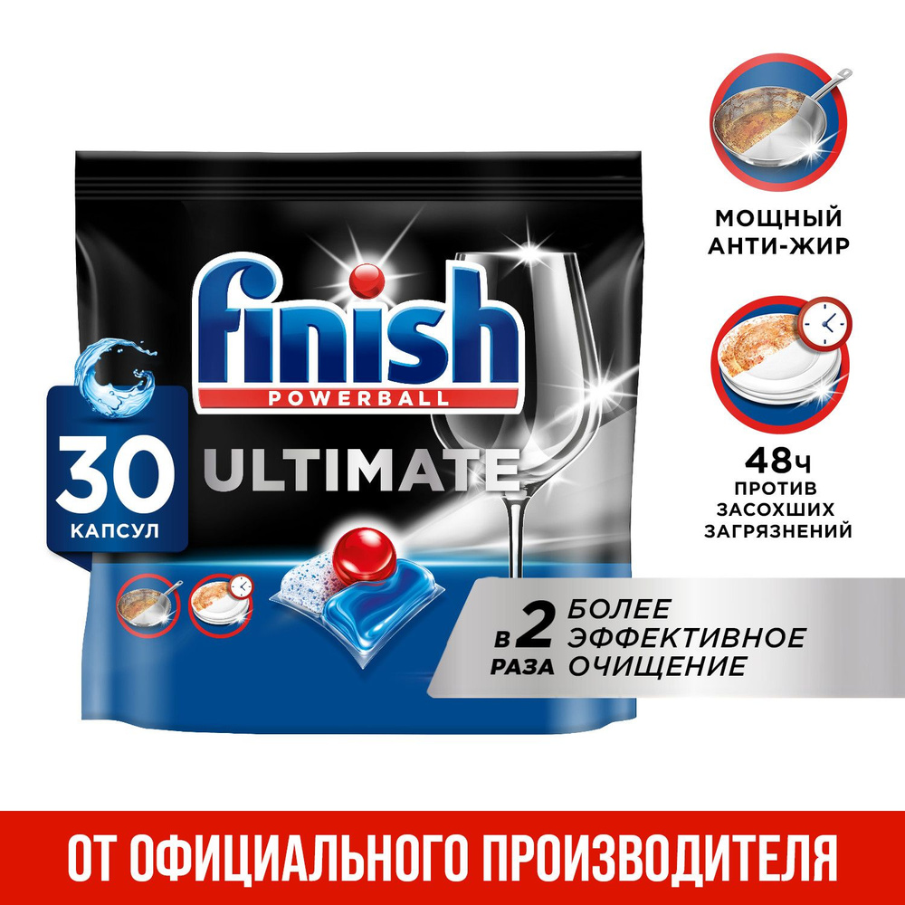 Капсулы таблетки для посудомоечной машины Finish Финиш Ultimate, 30 шт  #1