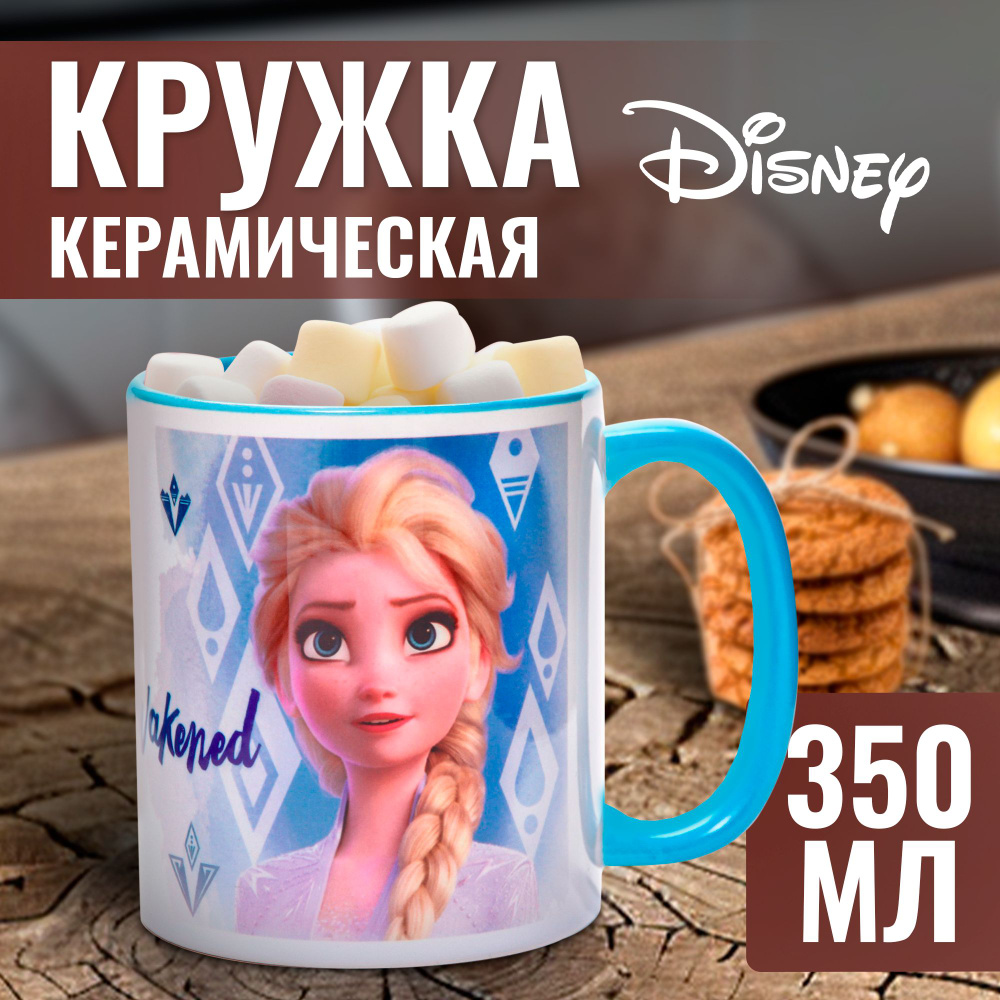 Кружка Disney Холодное Сердце "Эльза" 350 мл, для девочек #1