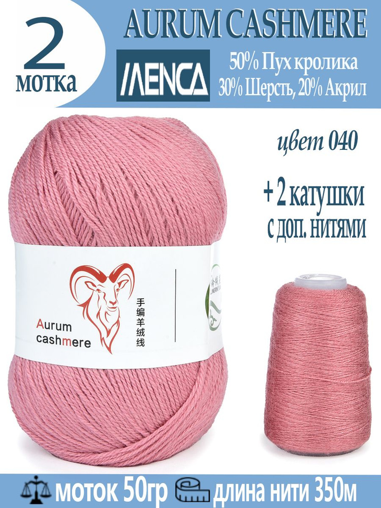 Пряжа для вязания Aurum Cashmere 2 шт #1