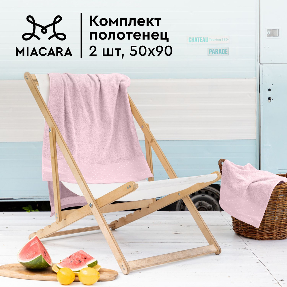 Полотенце махровое 2 шт 50х90 "Mia Cara" Красотка розовый антик  #1