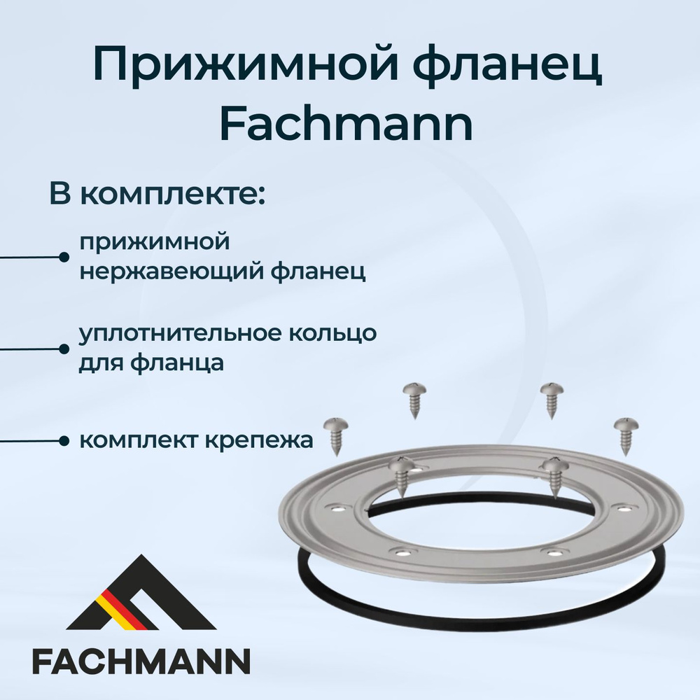 Прижимной фланец Fachmann с комплектом крепежа и уплотнительным кольцом для трапов серий 310, 510, 520 #1