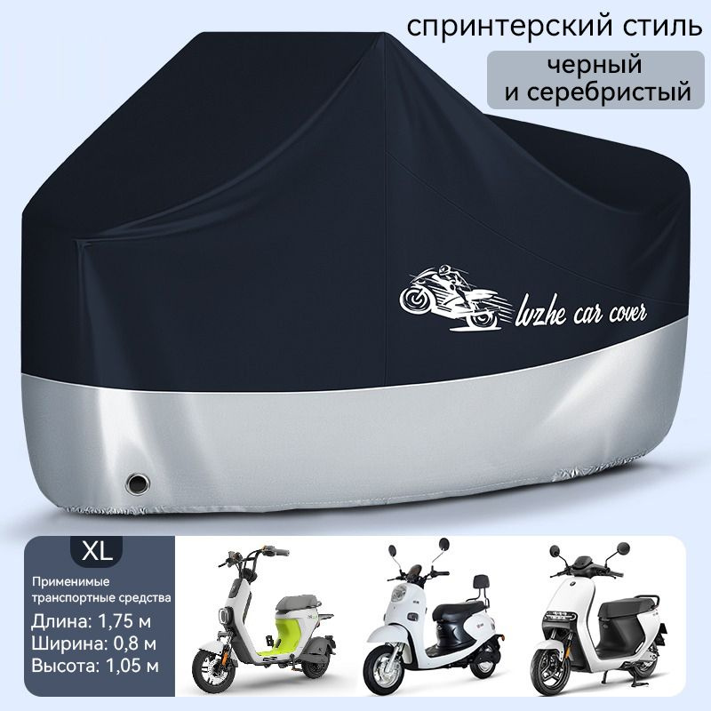 Чехол для мотоцикла/электромобиля/велосипеда, непромокаемый и солнцезащитный, водонепроницаемый и пылезащитный, #1