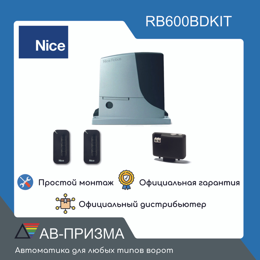 Комплект автоматики для откатных ворот RB600BDKIT (Привод, 2 пульта)  #1