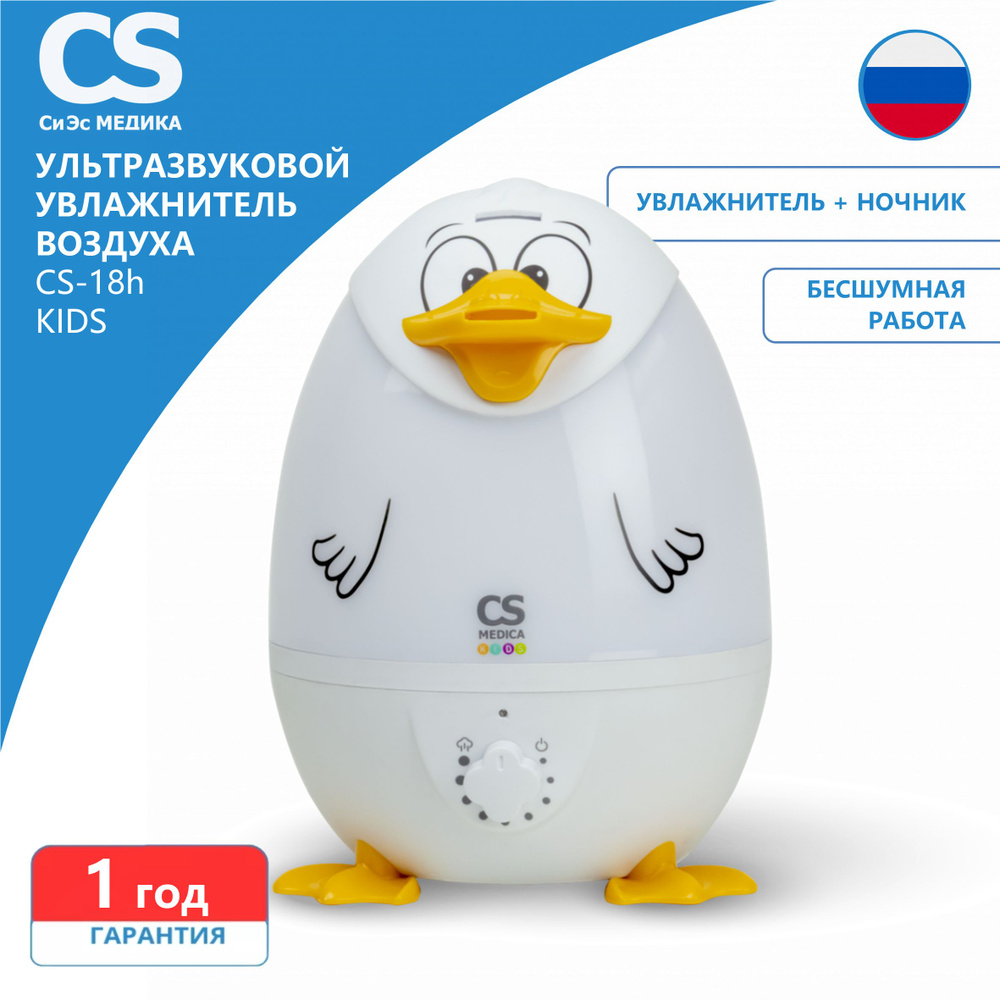 CS Medica Увлажнитель воздуха Kids CS-18h ультразвуковой, желтый, белый  #1