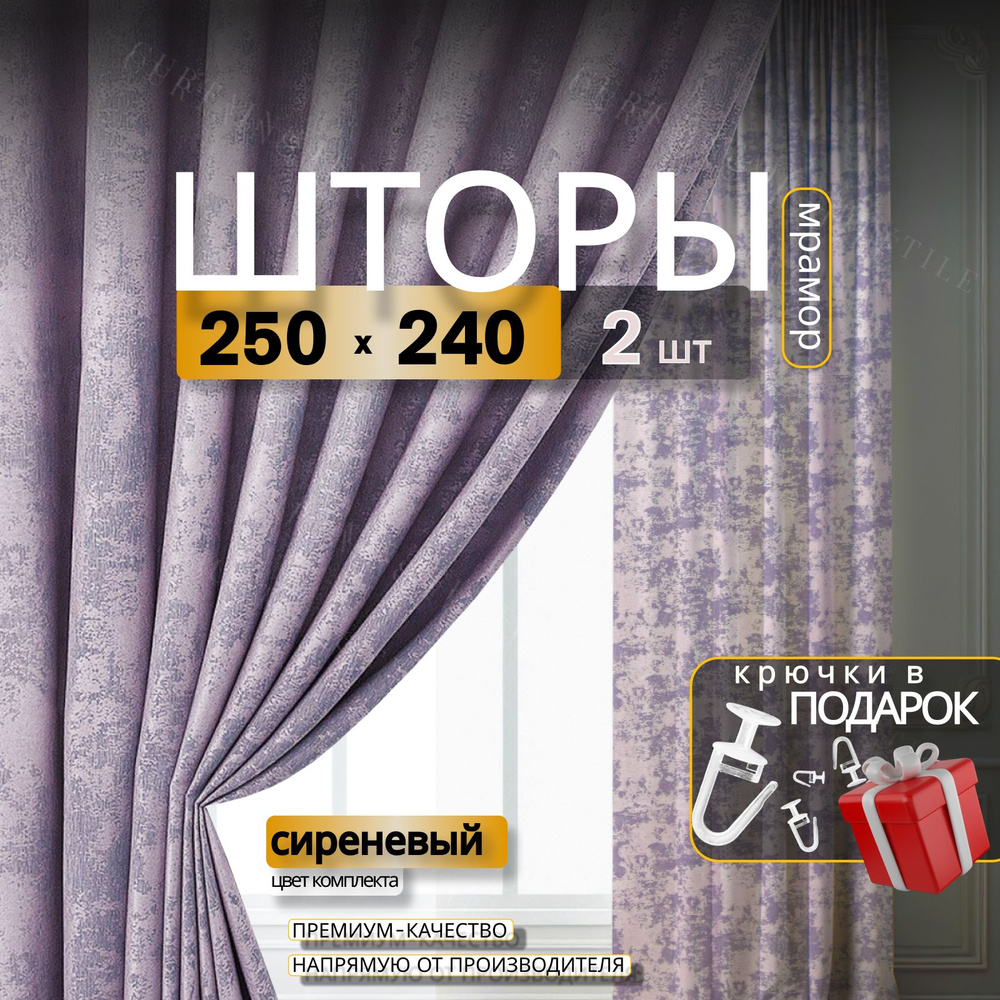 Curtain & Textile Комплект штор Домашней волшебнице 240х500см, Сиреневый  #1