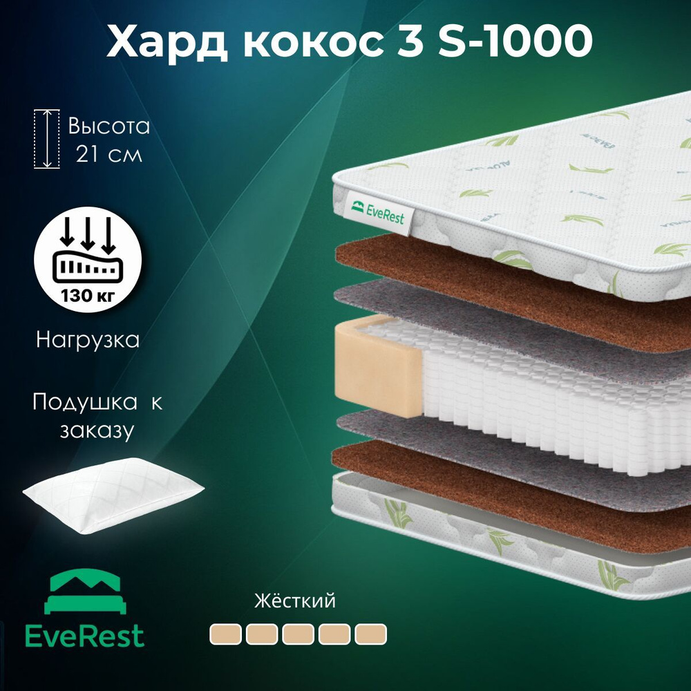 Everest Матрас Хард Кокос 3 S1000, Независимые пружины, 150х220 см  #1