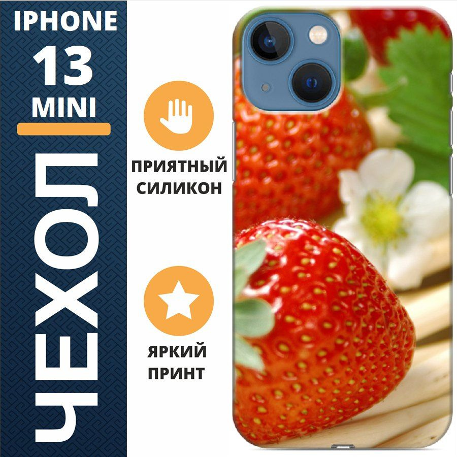 Чехол на iphone 13 mini ягода #1