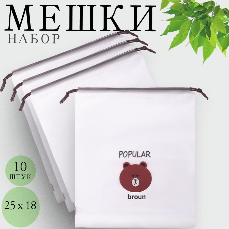 White Ivory Мешок для хранения вещей 25х18 #1