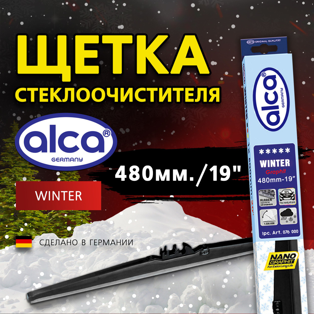 Щетки стеклоочистителя зимние ALCA WINTER 480 мм. (19"), дворник автомобильный 48 см.  #1