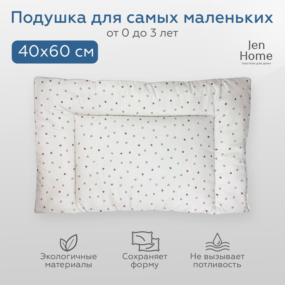 JenHome Подушка для новорожденных , 40x60 #1