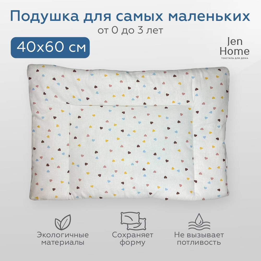 JenHome Подушка для новорожденных , 40x60 #1