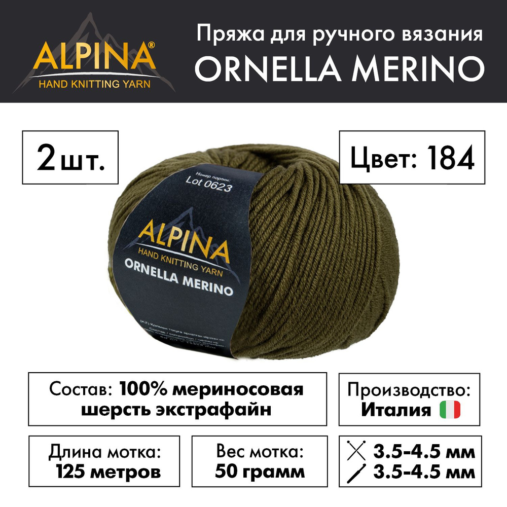 Пряжа "Alpina" "ORNELLA MERINO" 100% мериносовая шерсть 2 мотка 50 г 125 м в пакете №184 оливковый  #1