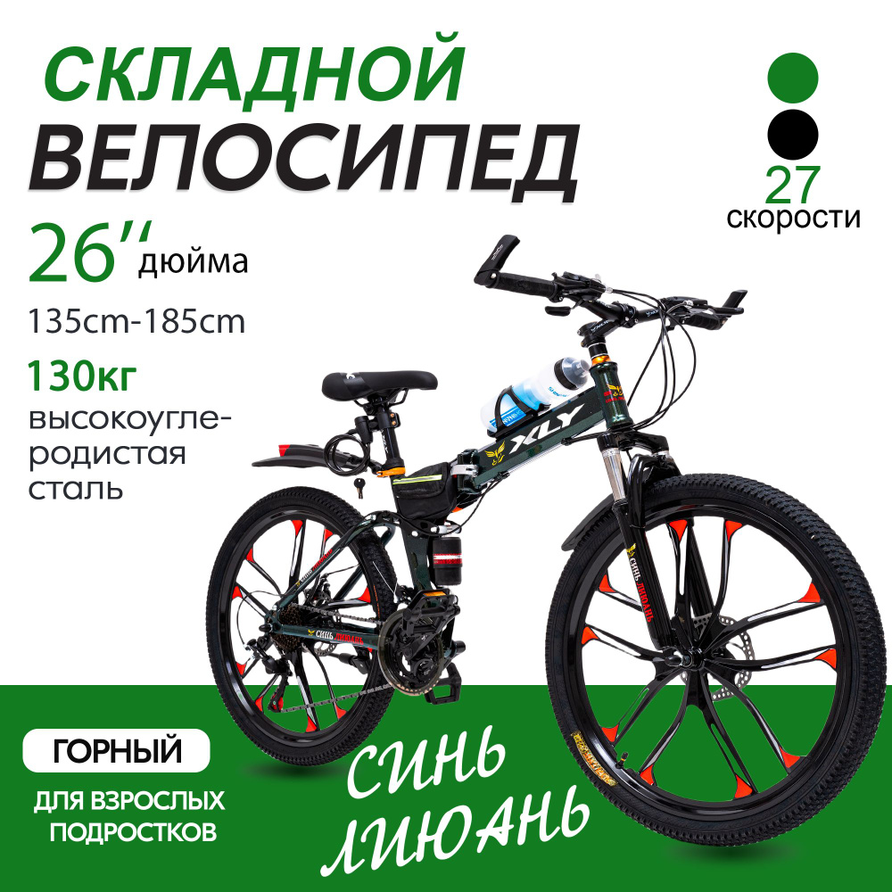 26"Велосипед горный складной,взрослый,детский,27 скорость,рост 130cm-185cm  #1