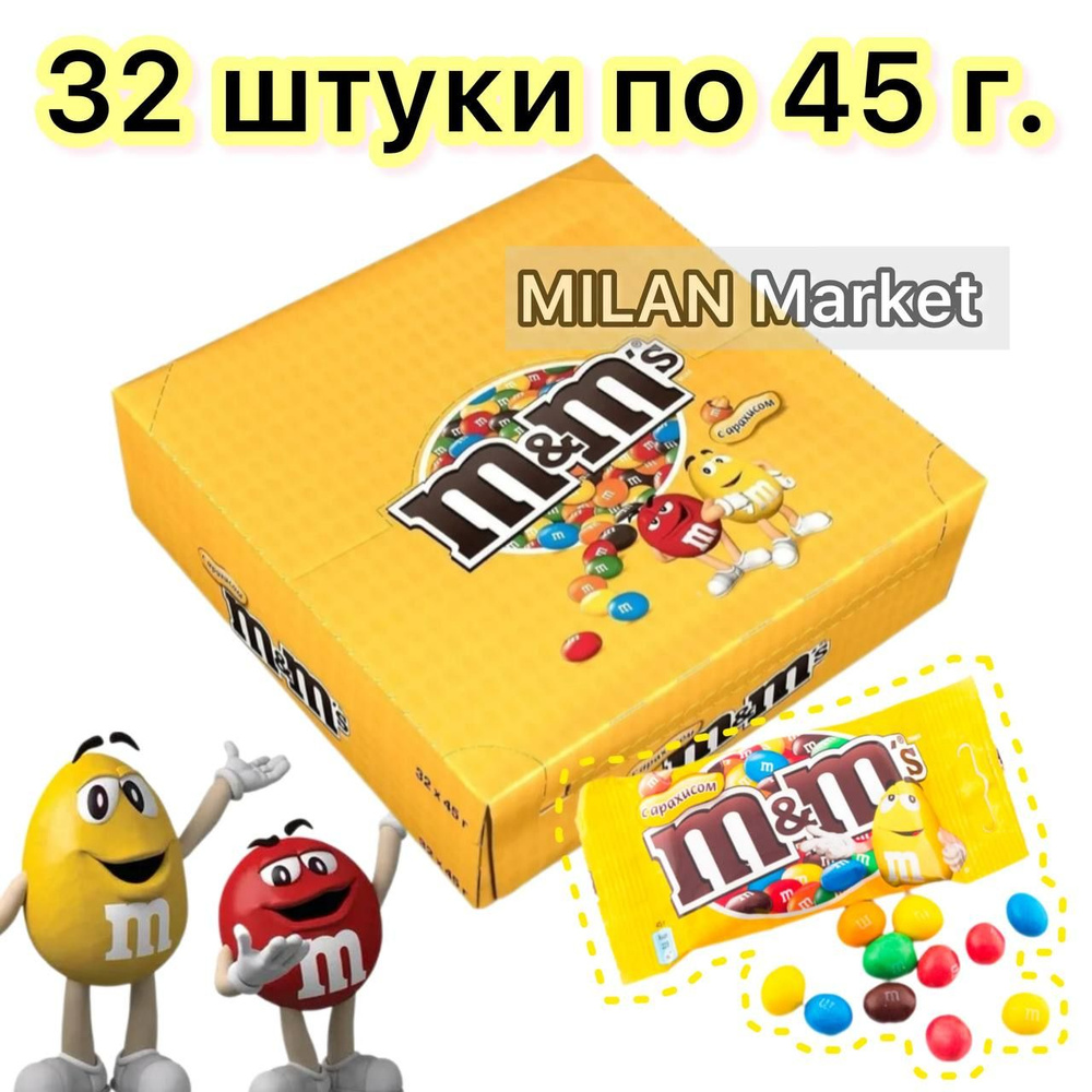 Драже M&M's с арахисом 32 штуки по 45 г. #1