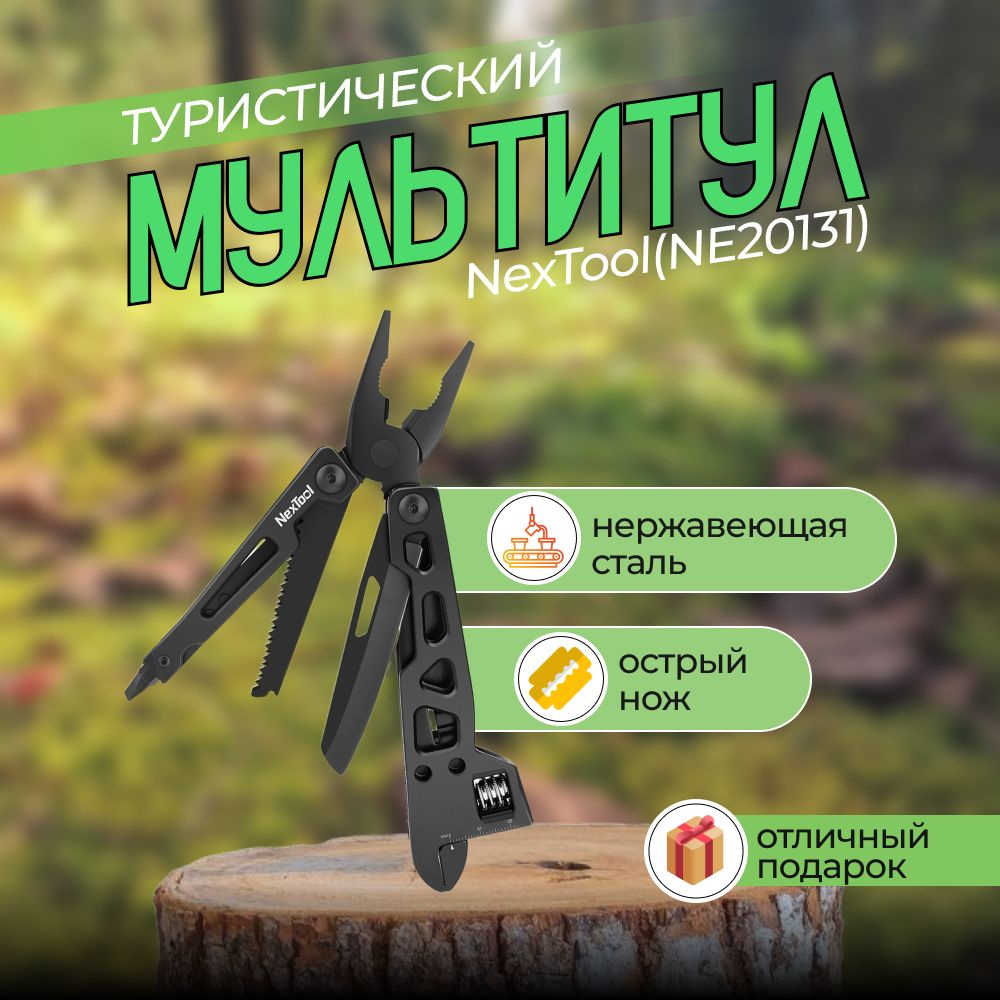 Мультитул-пассатижи NexTool Vanguard Multifunctional Wrench (NE20131) #1