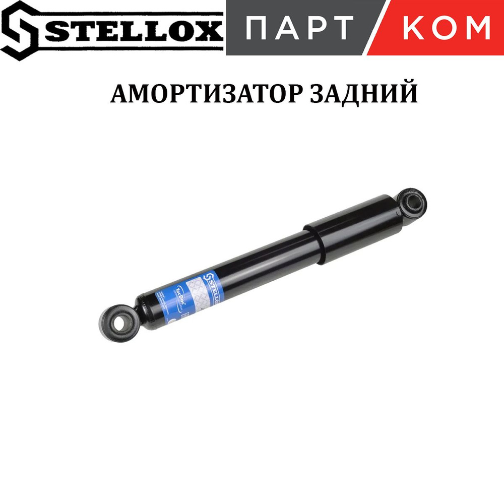 Амортизатор задний газовый STELLOX 42039514SX для Opel Astra H #1