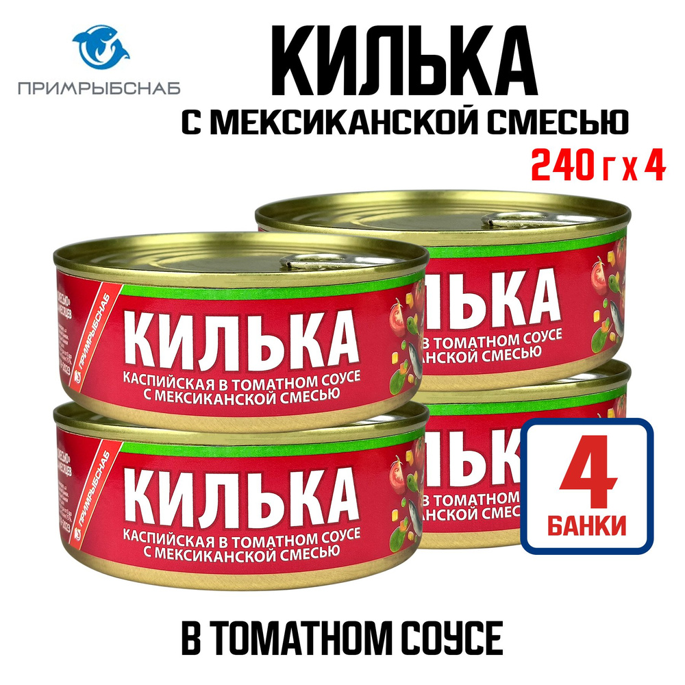 Консервы рыбные "Примрыбснаб" - Килька каспийская в томатном соусе с мексиканской смесью, 240 г - 4 шт #1