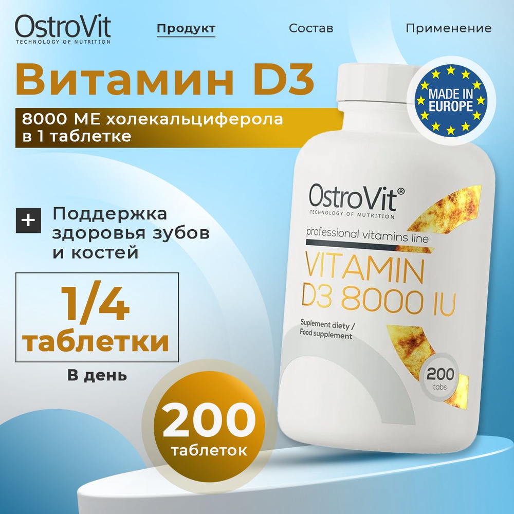 Ostrovit, Vitamin D3, Витамин Д3 (холекальциферол) для поддержания уровня кальция в крови, Для иммунитета, #1